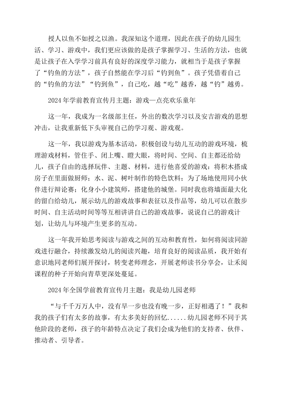 我与学前教育改革这十年心得体会范文征文范文---充满诗意的修行_第2页