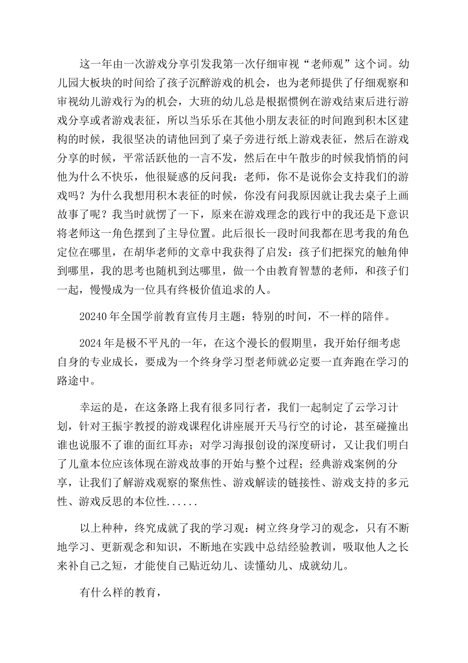 我与学前教育改革这十年心得体会范文征文范文---充满诗意的修行_第3页