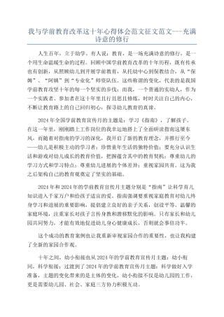 我与学前教育改革这十年心得体会范文征文范文---充满诗意的修行