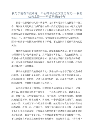 我与学前教育改革这十年心得体会范文征文范文---我的幼教之路——不长不短的十年