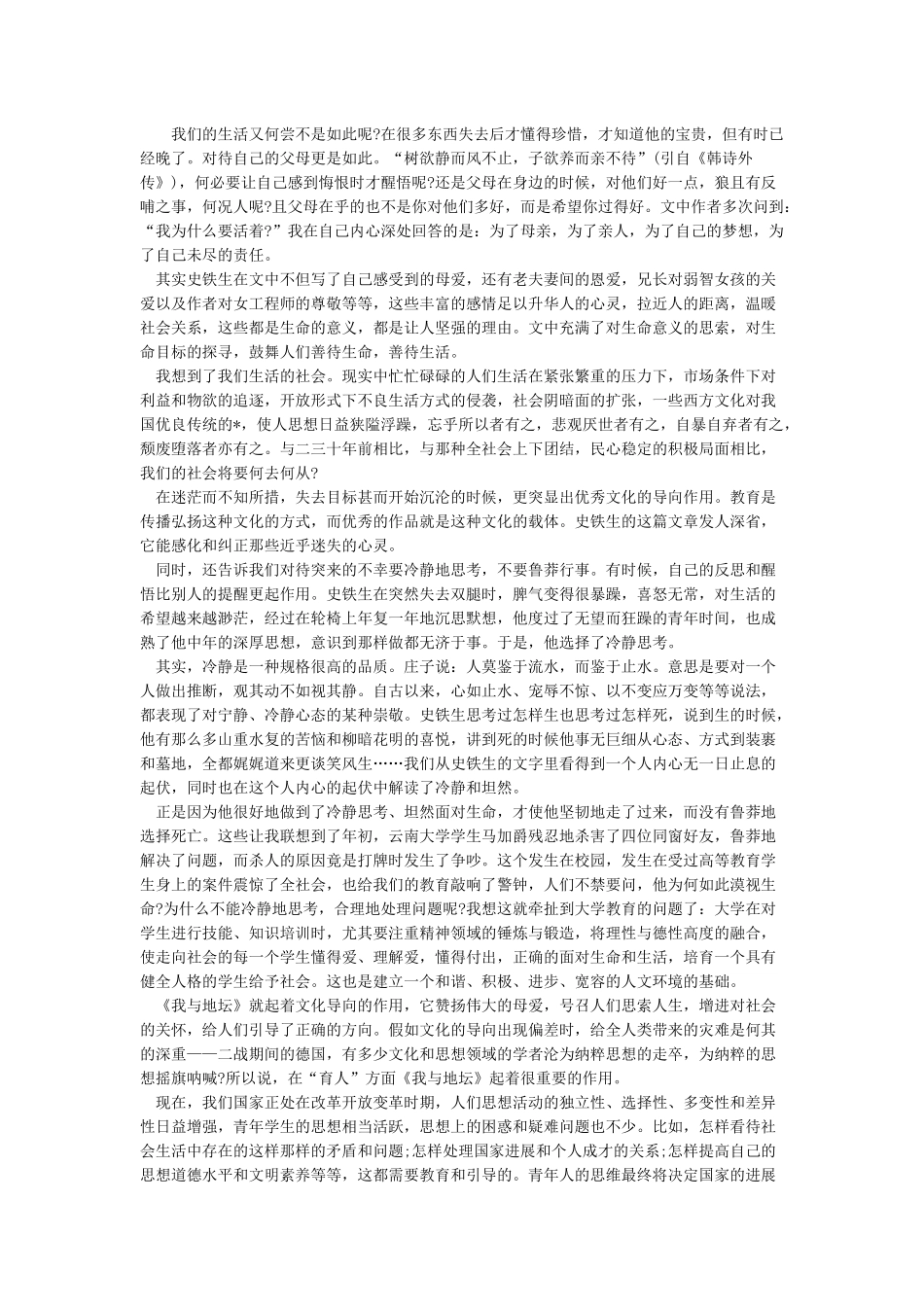 我与地坛读后感-作文1600字-初二读后感_第2页