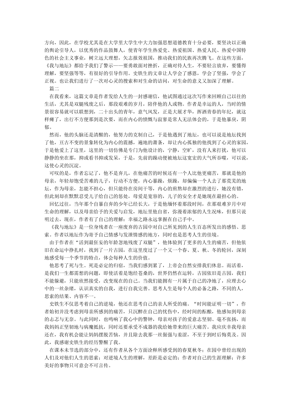 我与地坛读后感-作文1600字-初二读后感_第3页