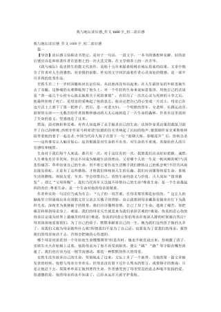 我与地坛读后感-作文1600字-初二读后感