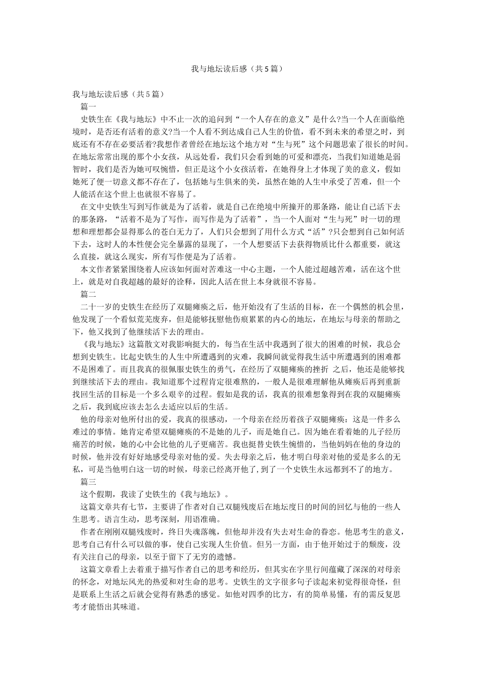 我与地坛读后感_第1页