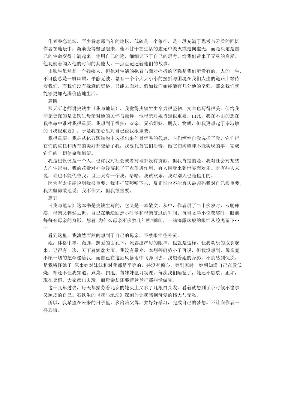 我与地坛读后感_第2页