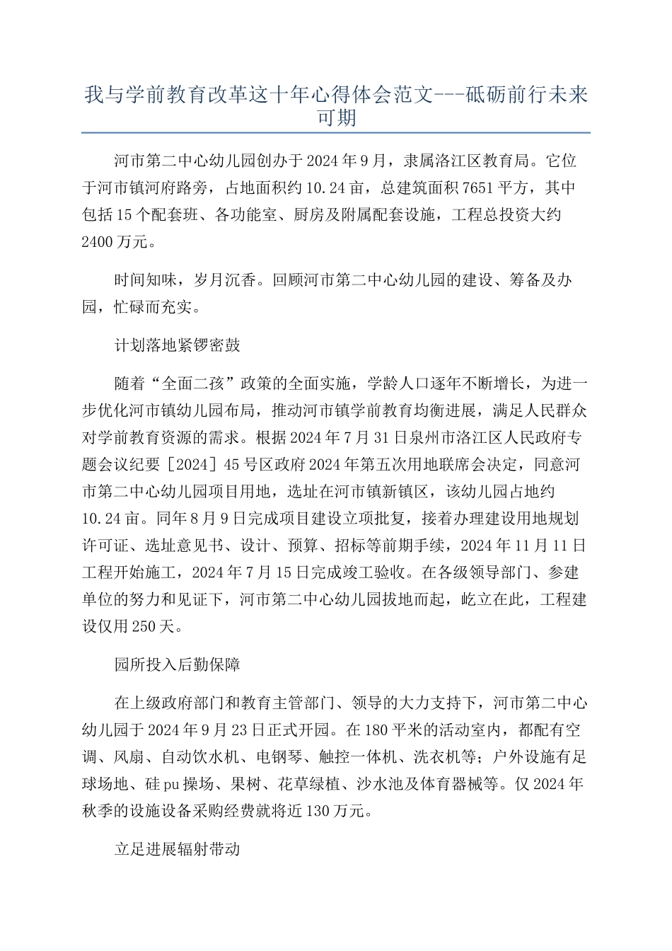 我与学前教育改革这十年心得体会范文---砥砺前行未来可期_第1页