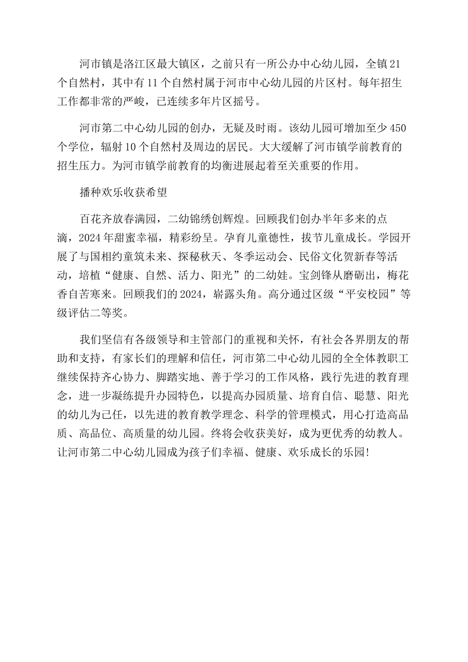 我与学前教育改革这十年心得体会范文---砥砺前行未来可期_第2页