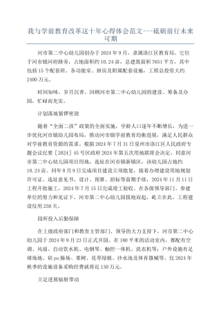 我与学前教育改革这十年心得体会范文---砥砺前行未来可期