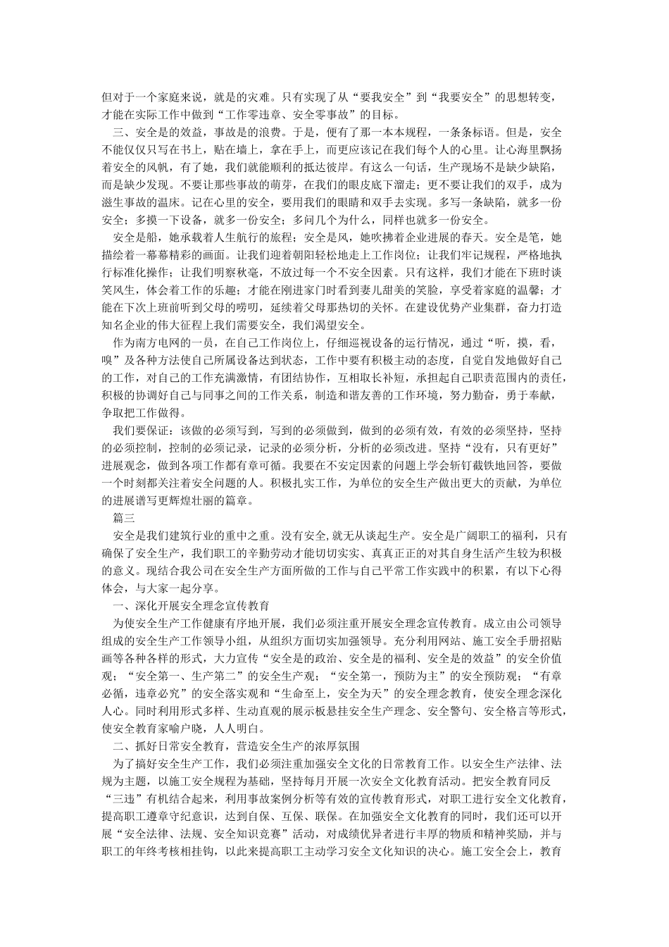 我与安全大讨论心得体会_第2页