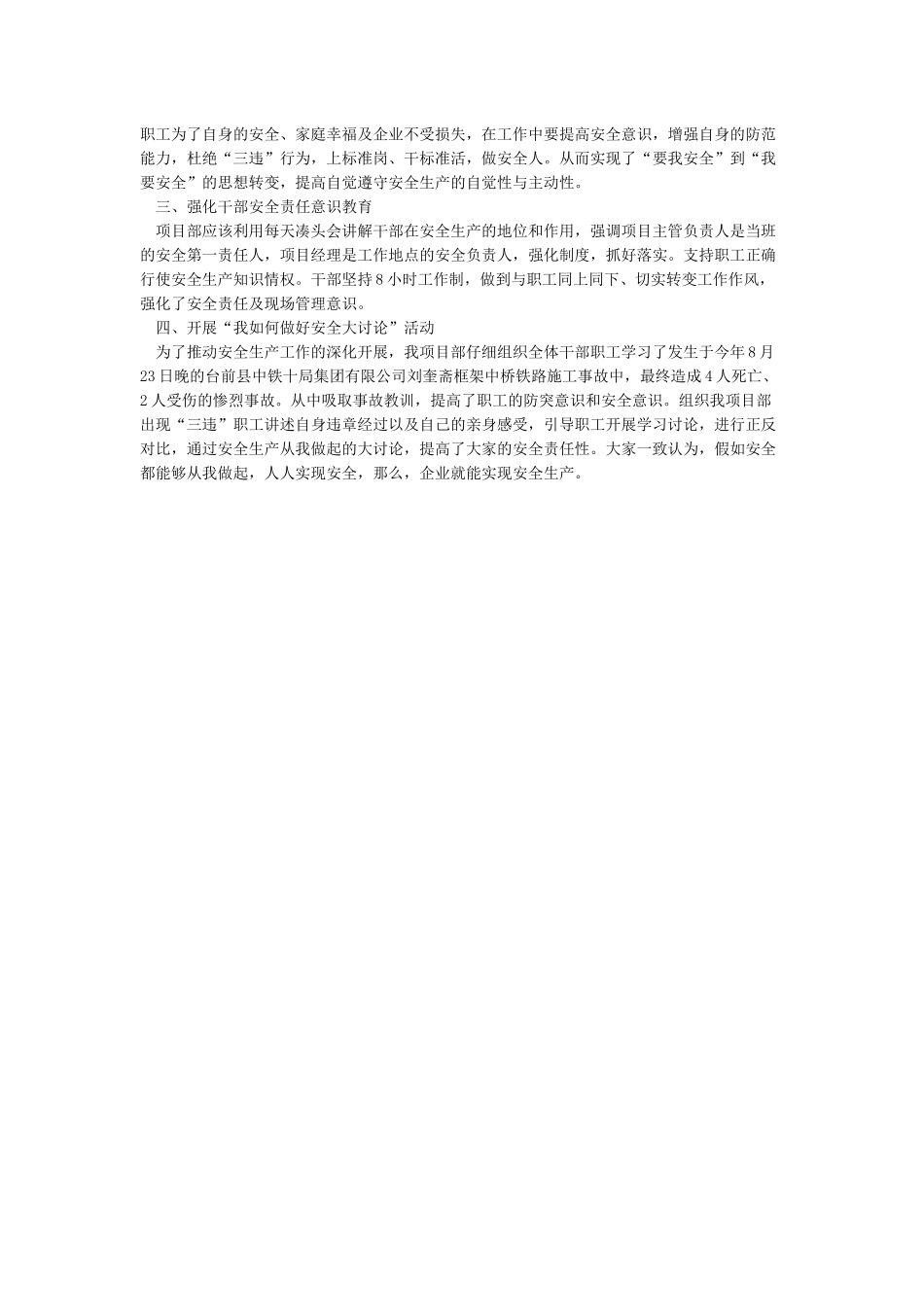 我与安全大讨论心得体会_第3页