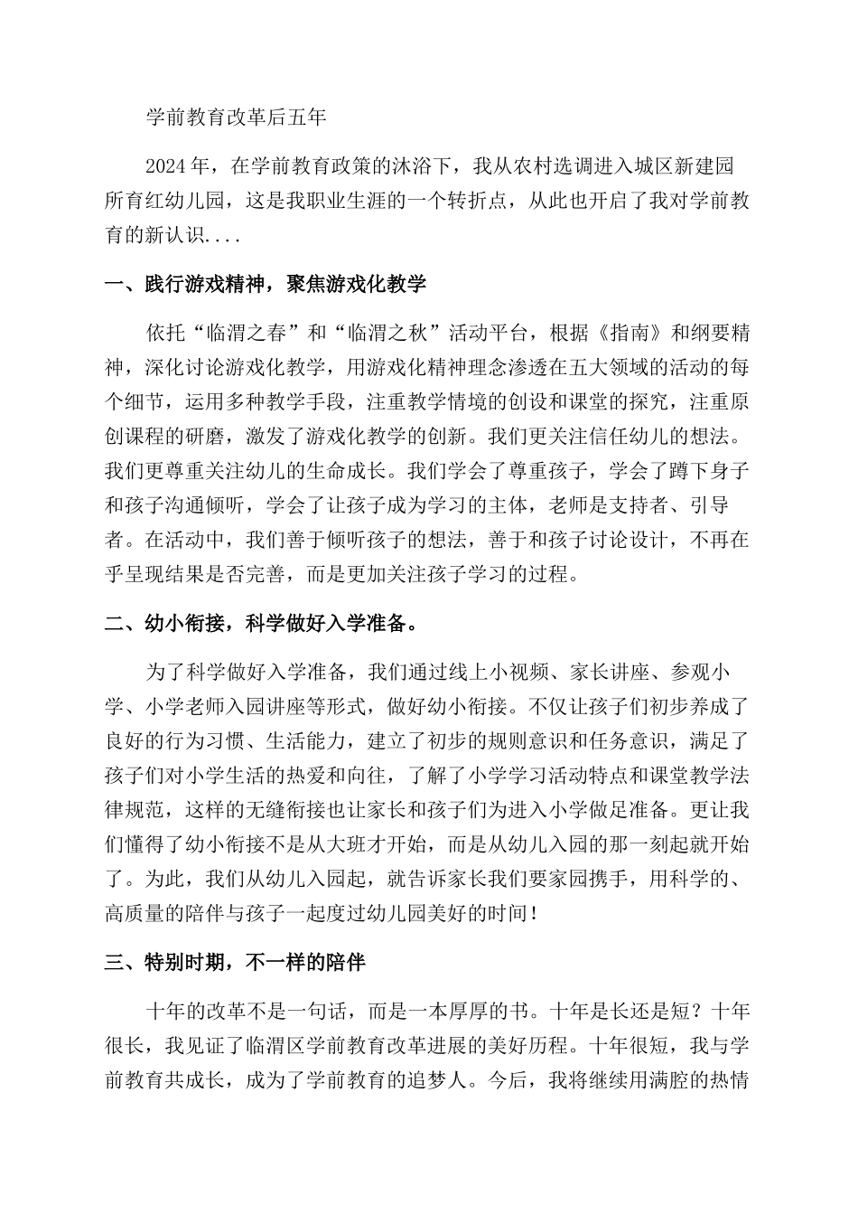 我与学前教育改革这十年心得体会范文_第2页