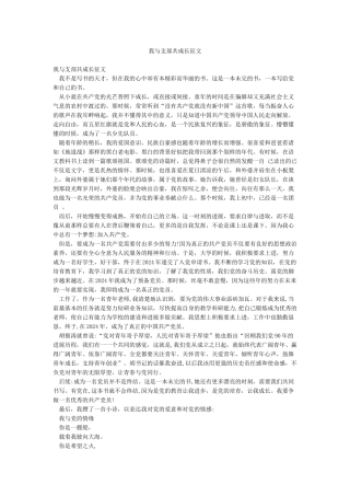 我与支部共成长征文