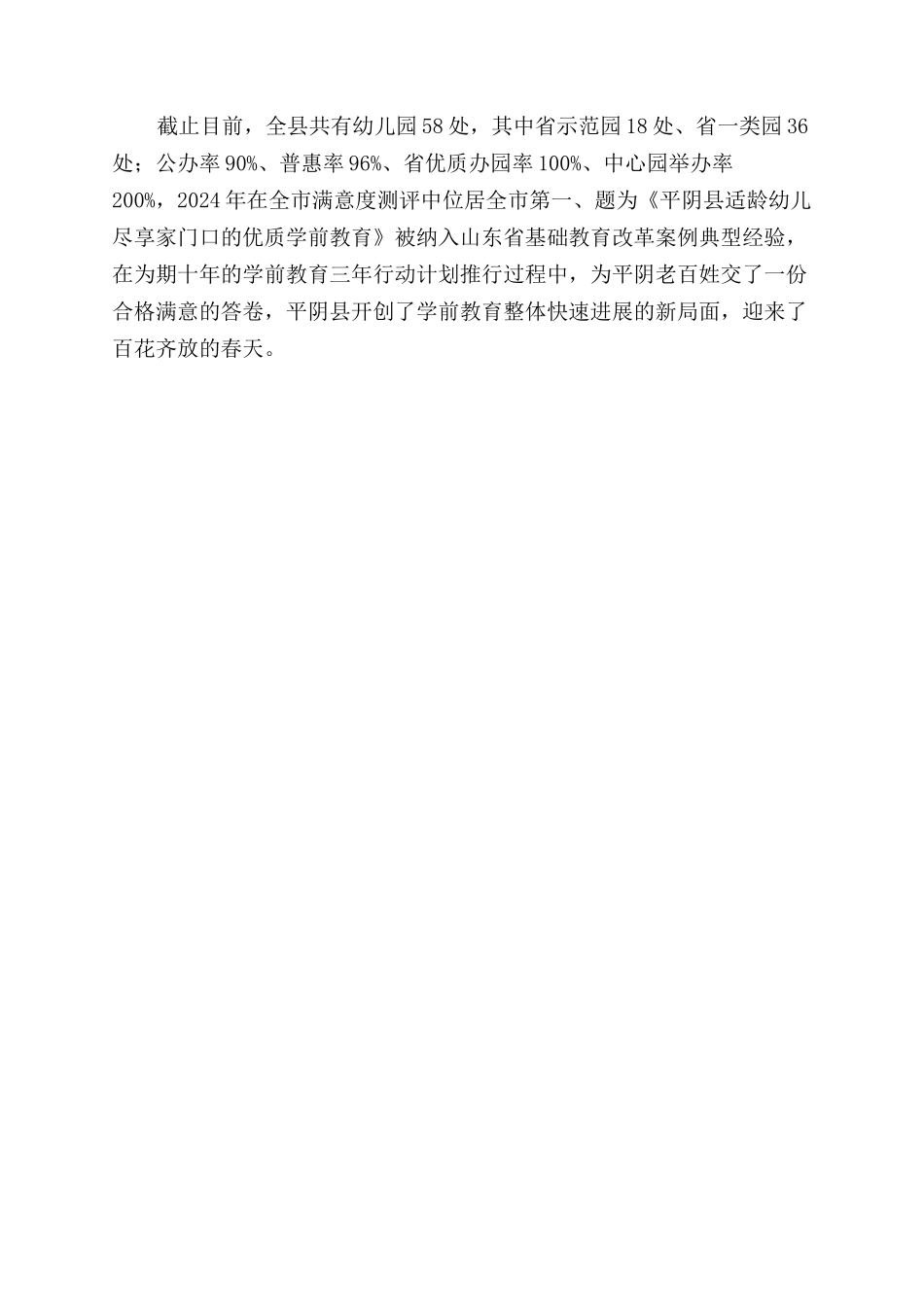 我与学前教育改革这十年心得体会范文典型经验研讨发言材料---一枝独秀不是春百花齐放春满园_第2页