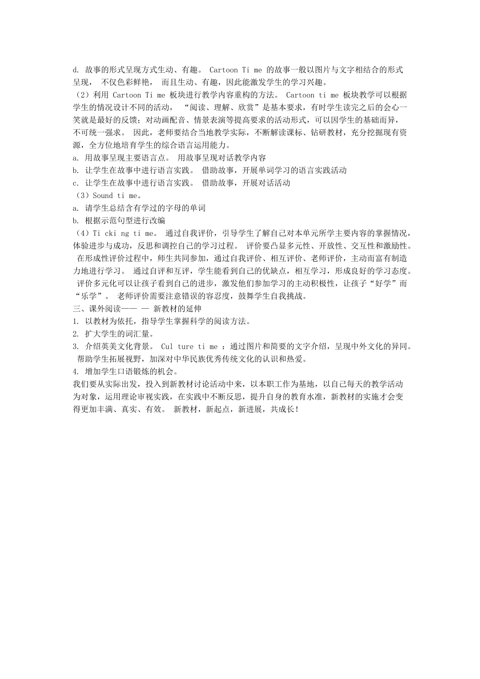 我与新教材共成长_第2页