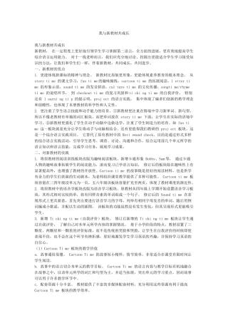我与新教材共成长