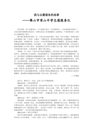 我与志愿服务的故事