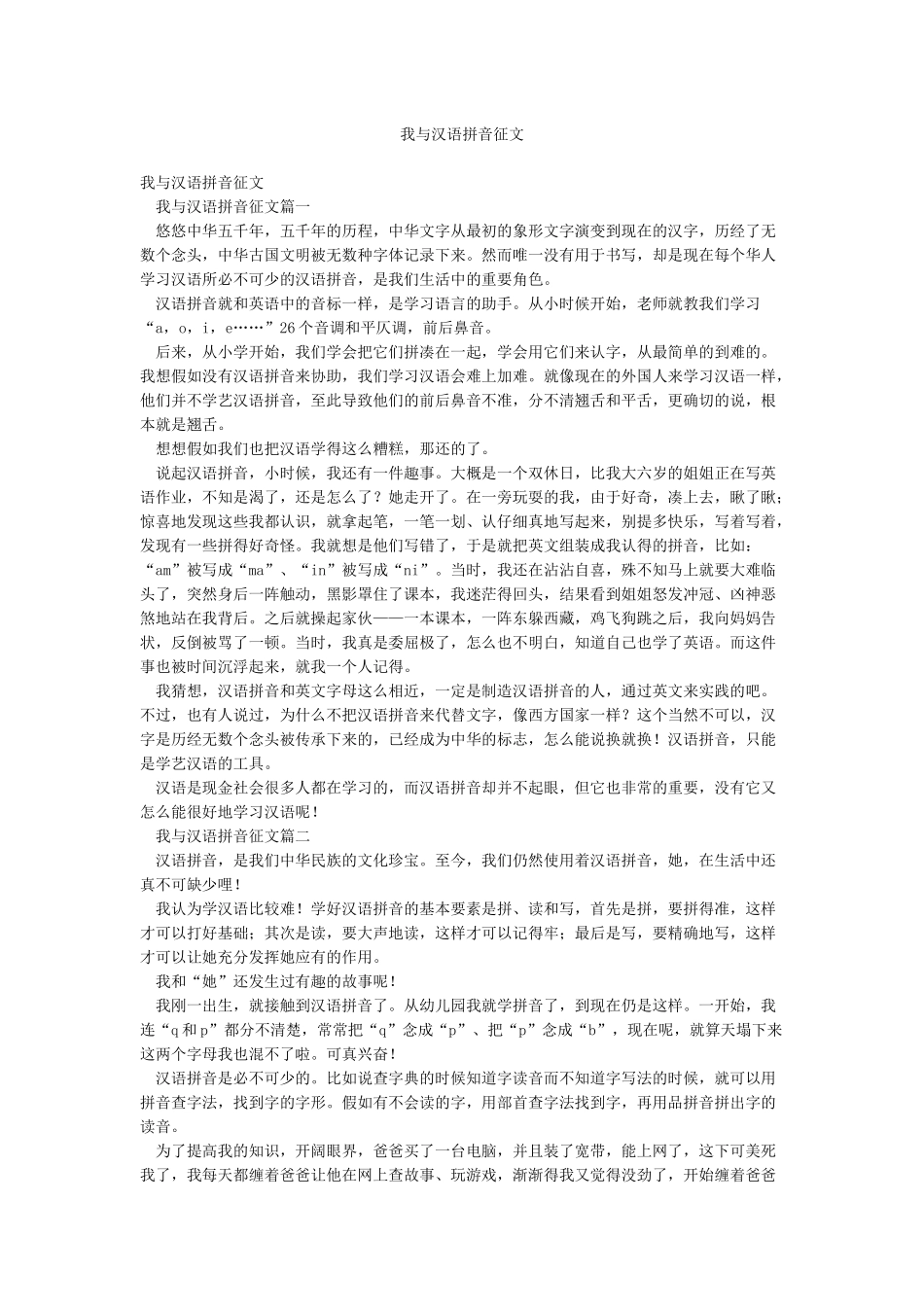 我与汉语拼音征文_第1页