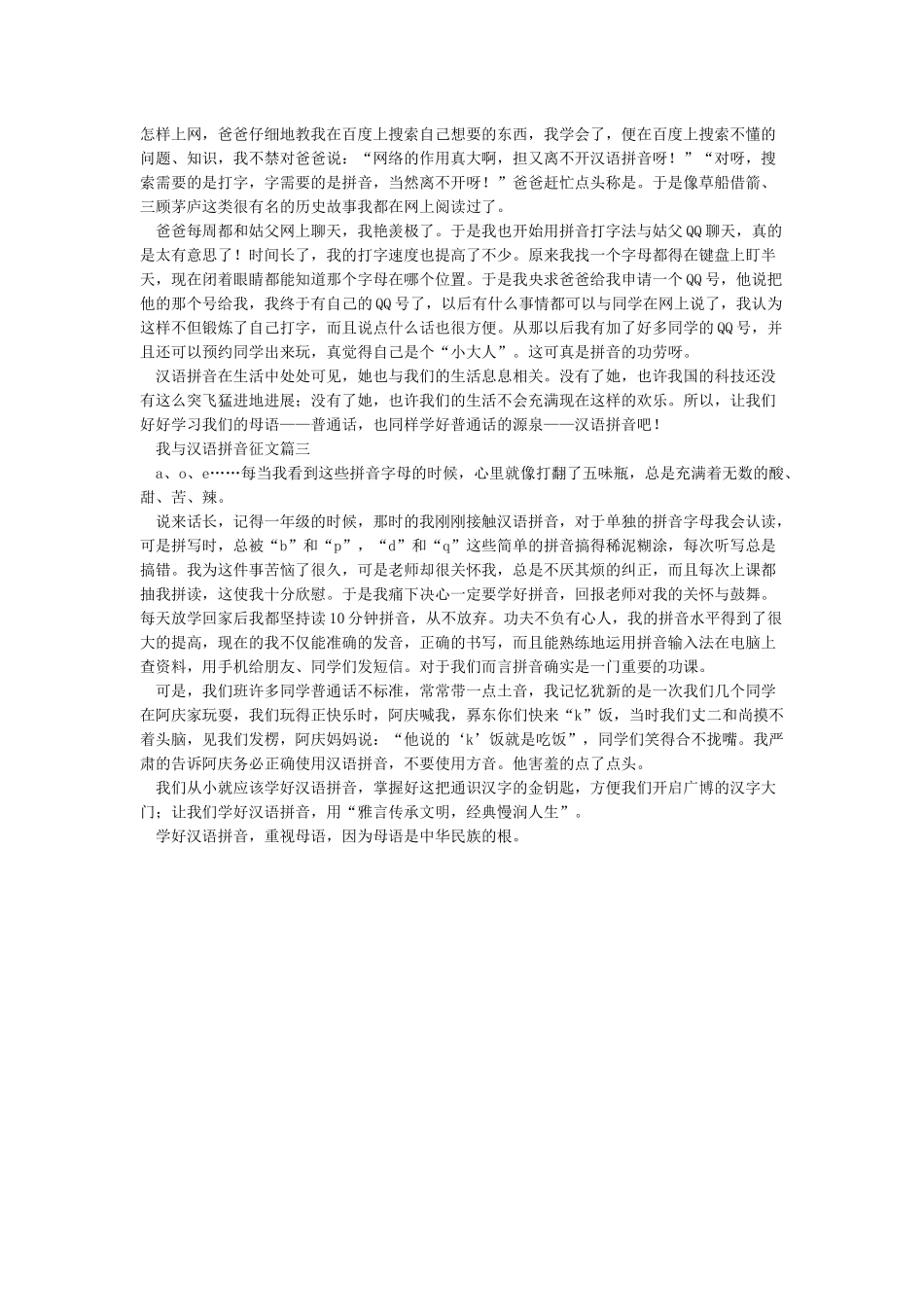 我与汉语拼音征文_第2页