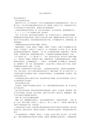 我与汉语拼音征文