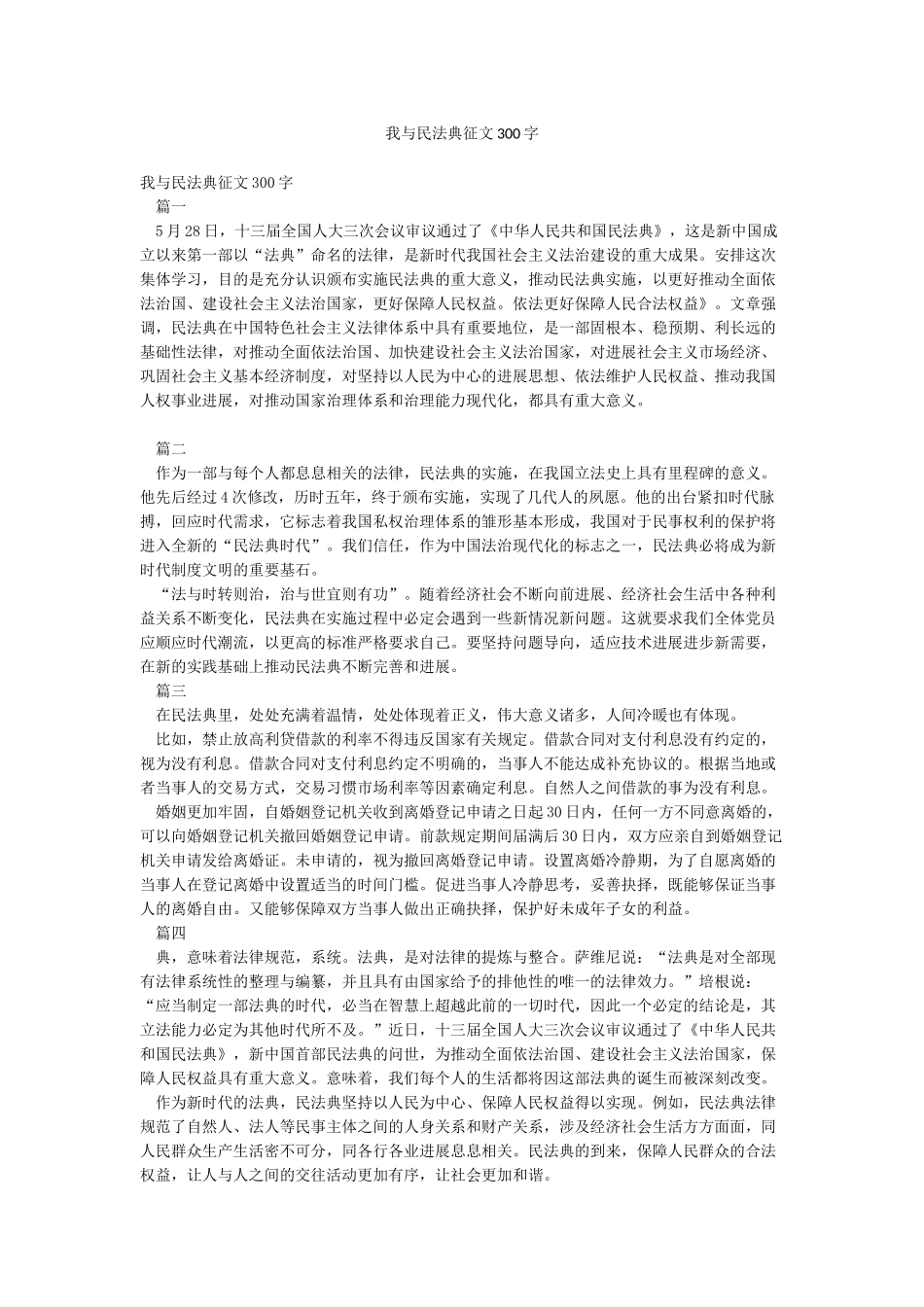 我与民法典征文300字_第1页