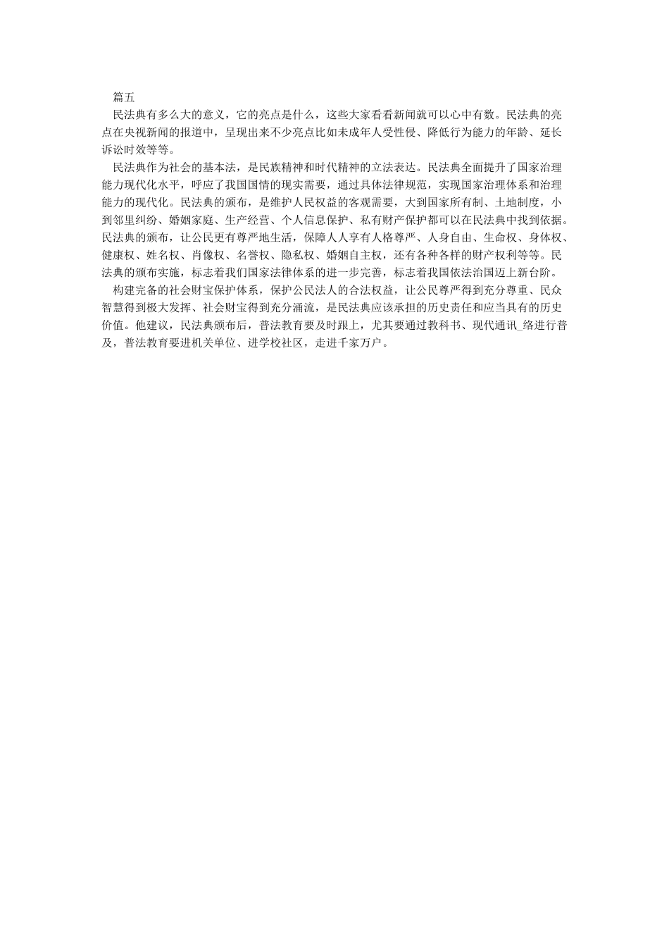 我与民法典征文300字_第2页