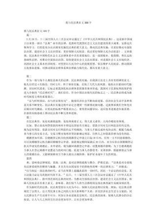 我与民法典征文300字