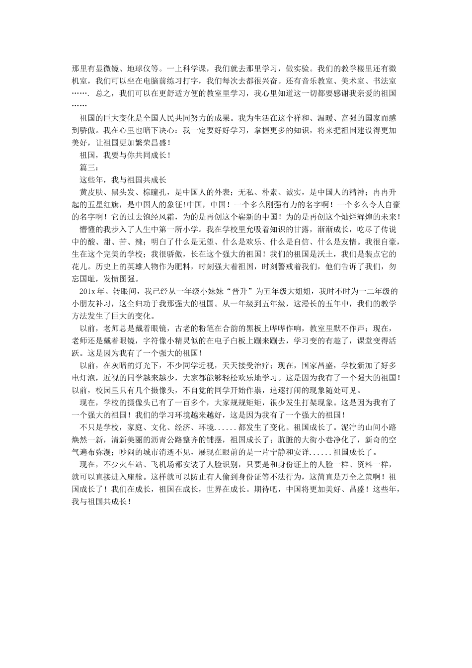 我与祖国共成长_第2页