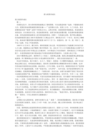 我与祖国共成长