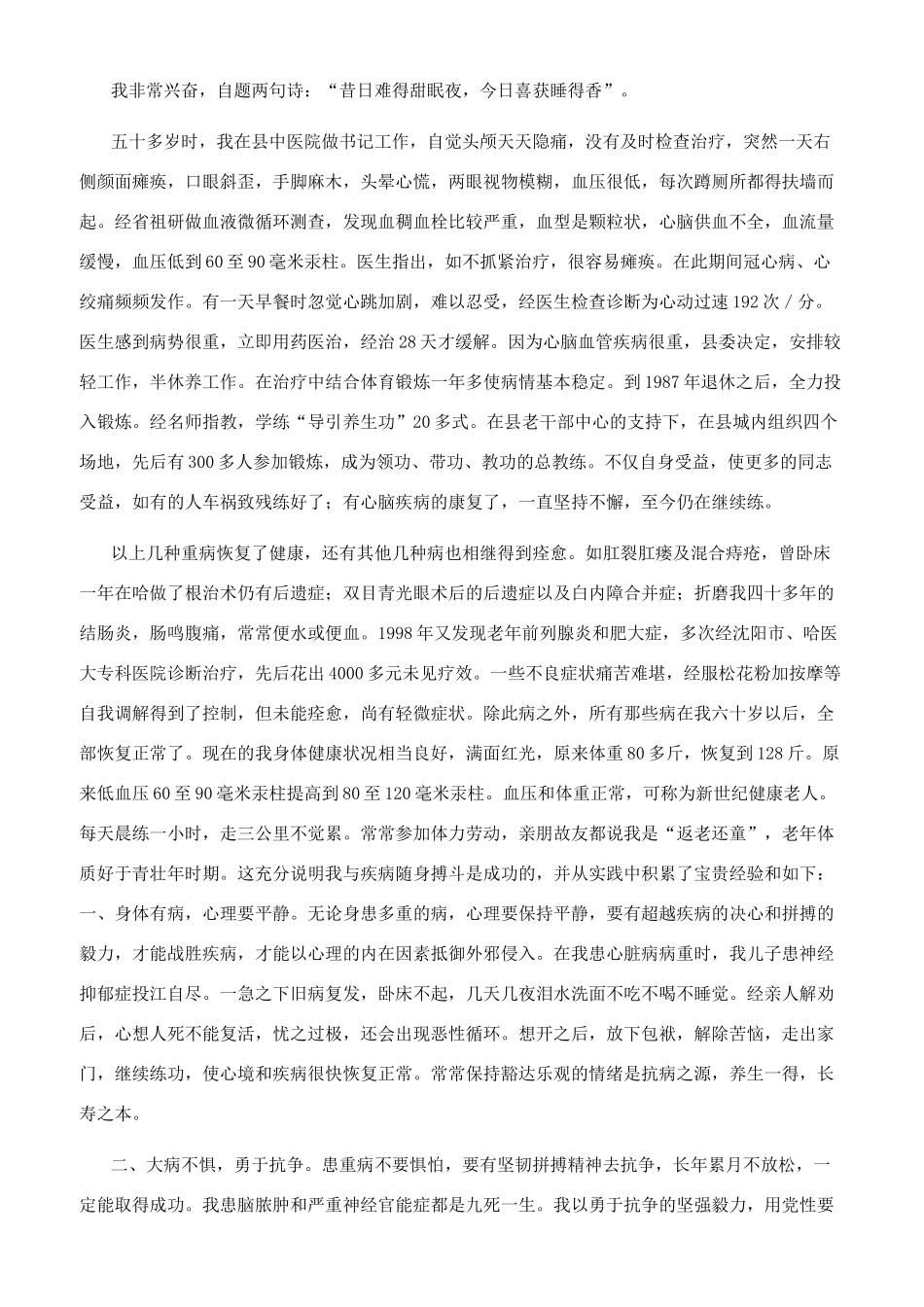 我与疾病随身搏斗_第2页