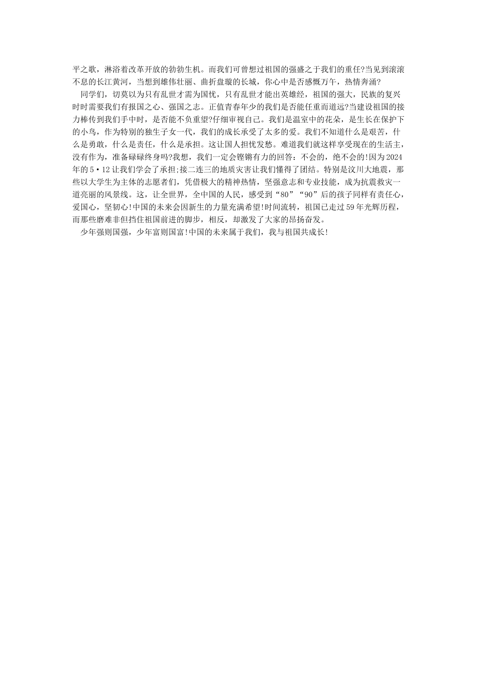 我与祖国共奋进演讲稿5篇正式完美版_第3页