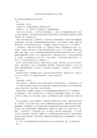 我与祖国共奋进演讲稿5篇正式完美版
