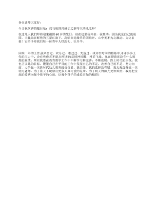 我与祖国共成长国庆演讲稿