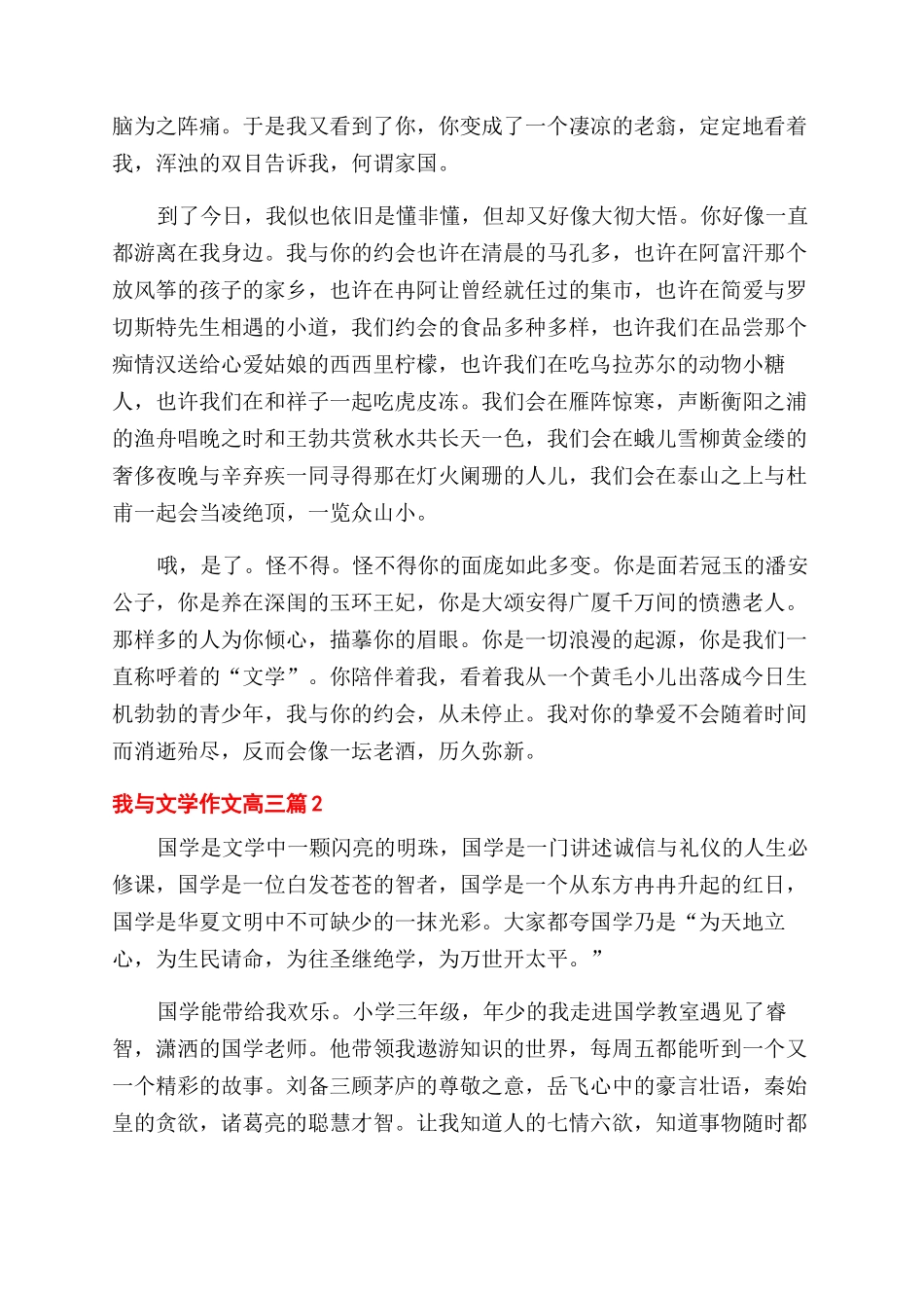 我与文学的作文范文800字_第2页