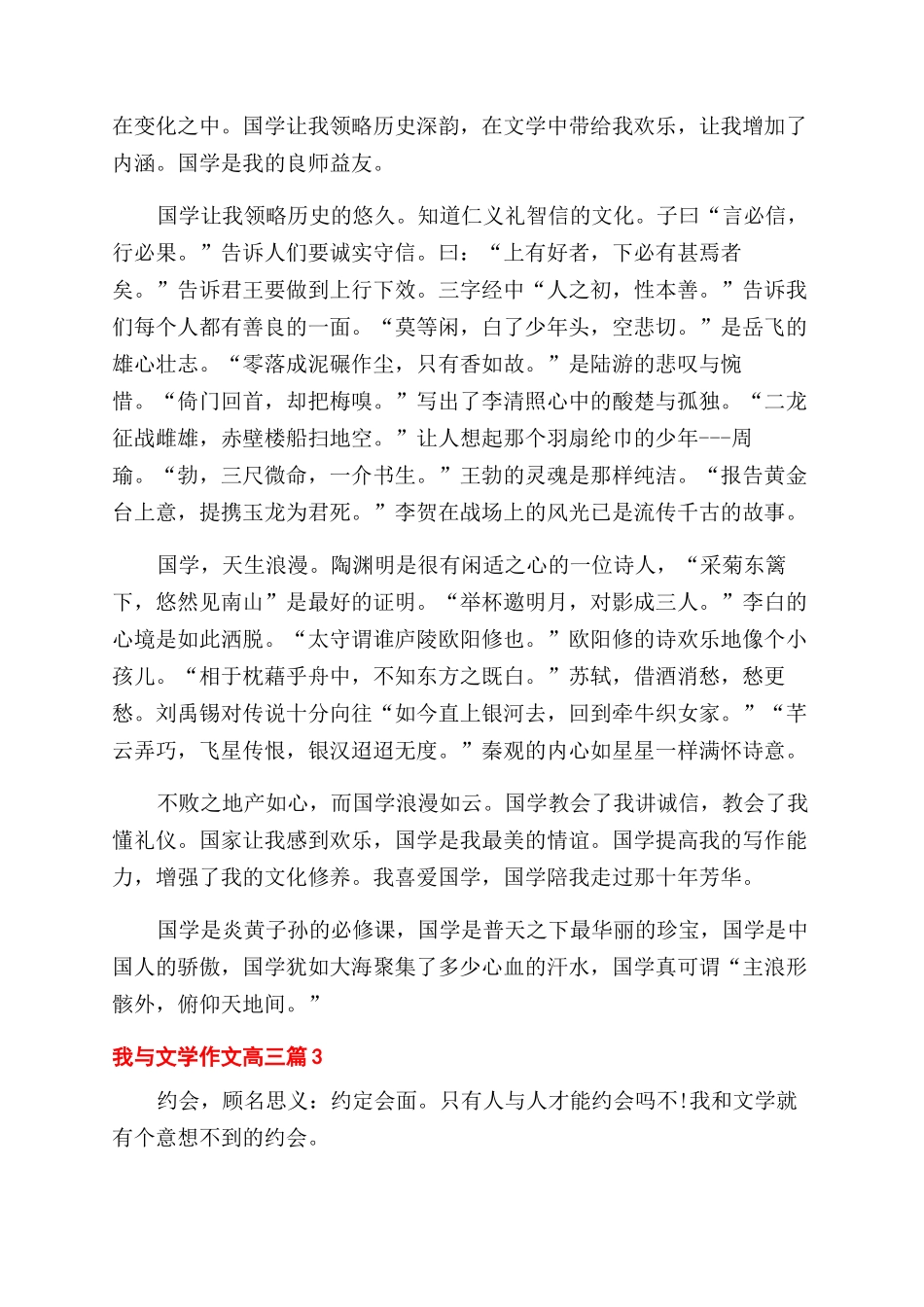 我与文学的作文范文800字_第3页