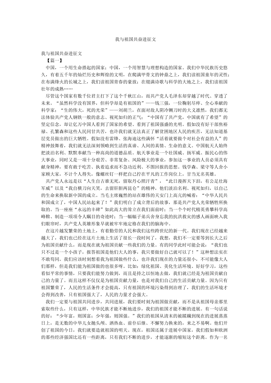 我与祖国共奋进征文_第1页