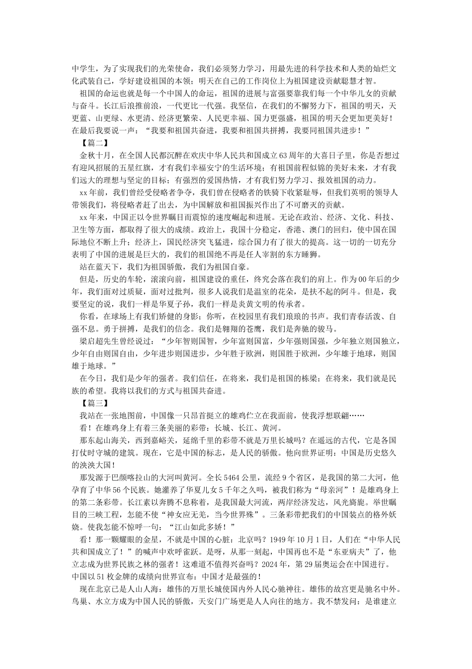 我与祖国共奋进征文_第2页