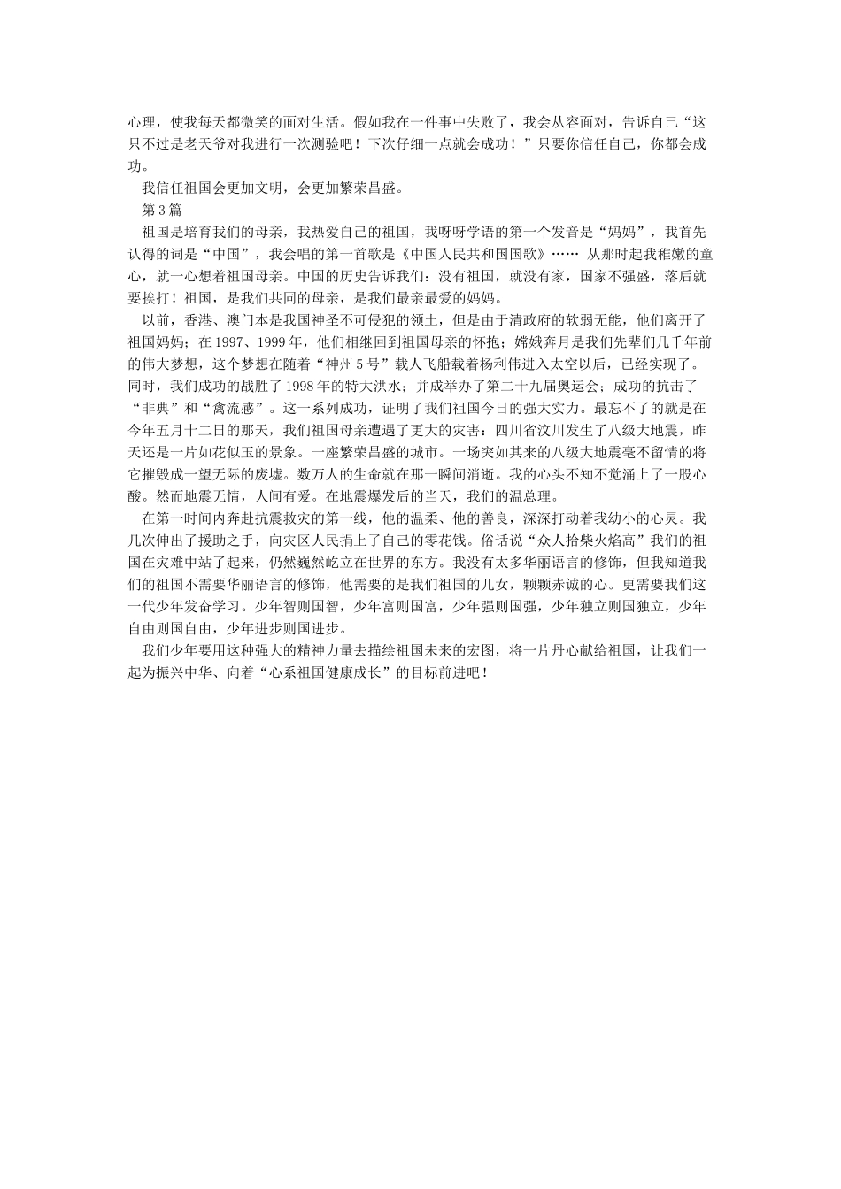 我与祖国共成长作文800字_第2页