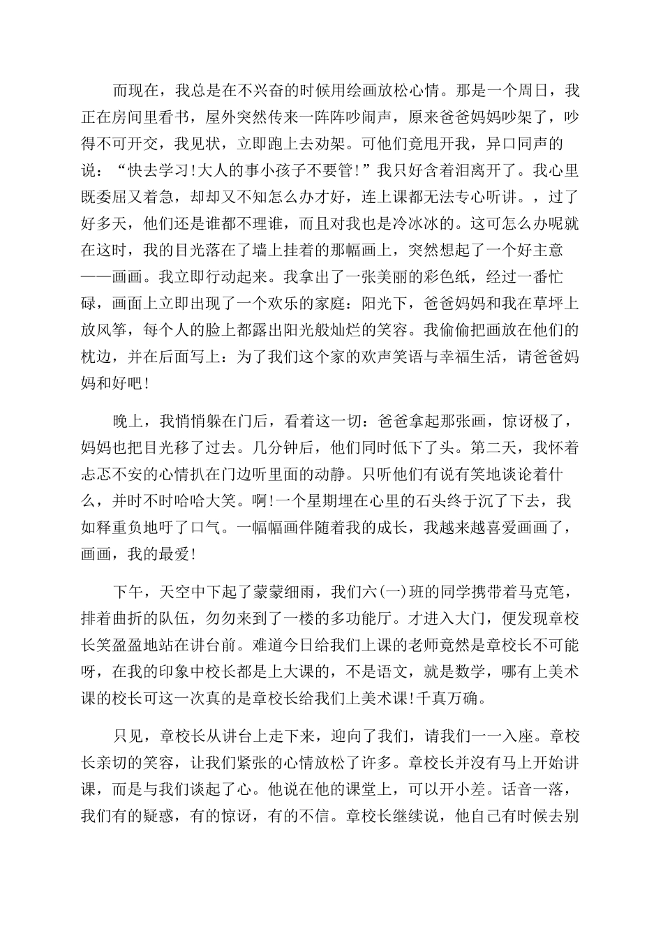 我与美术800字作文范文初三_第3页
