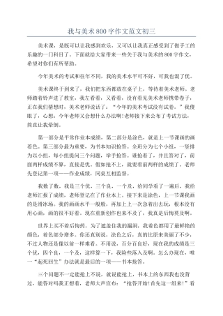我与美术800字作文范文初三