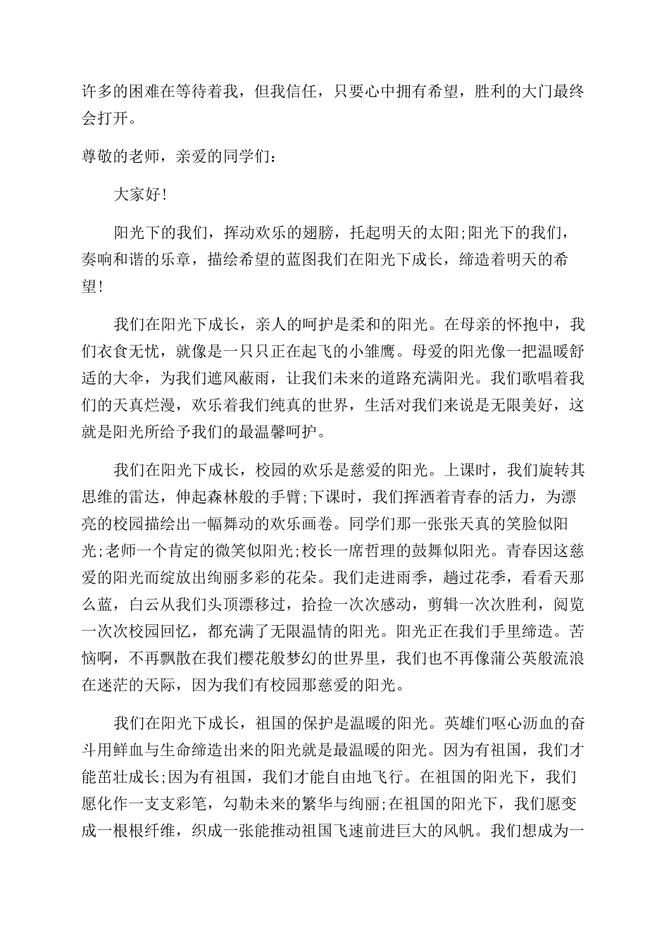 我与阳光共成长演讲稿范文_第2页