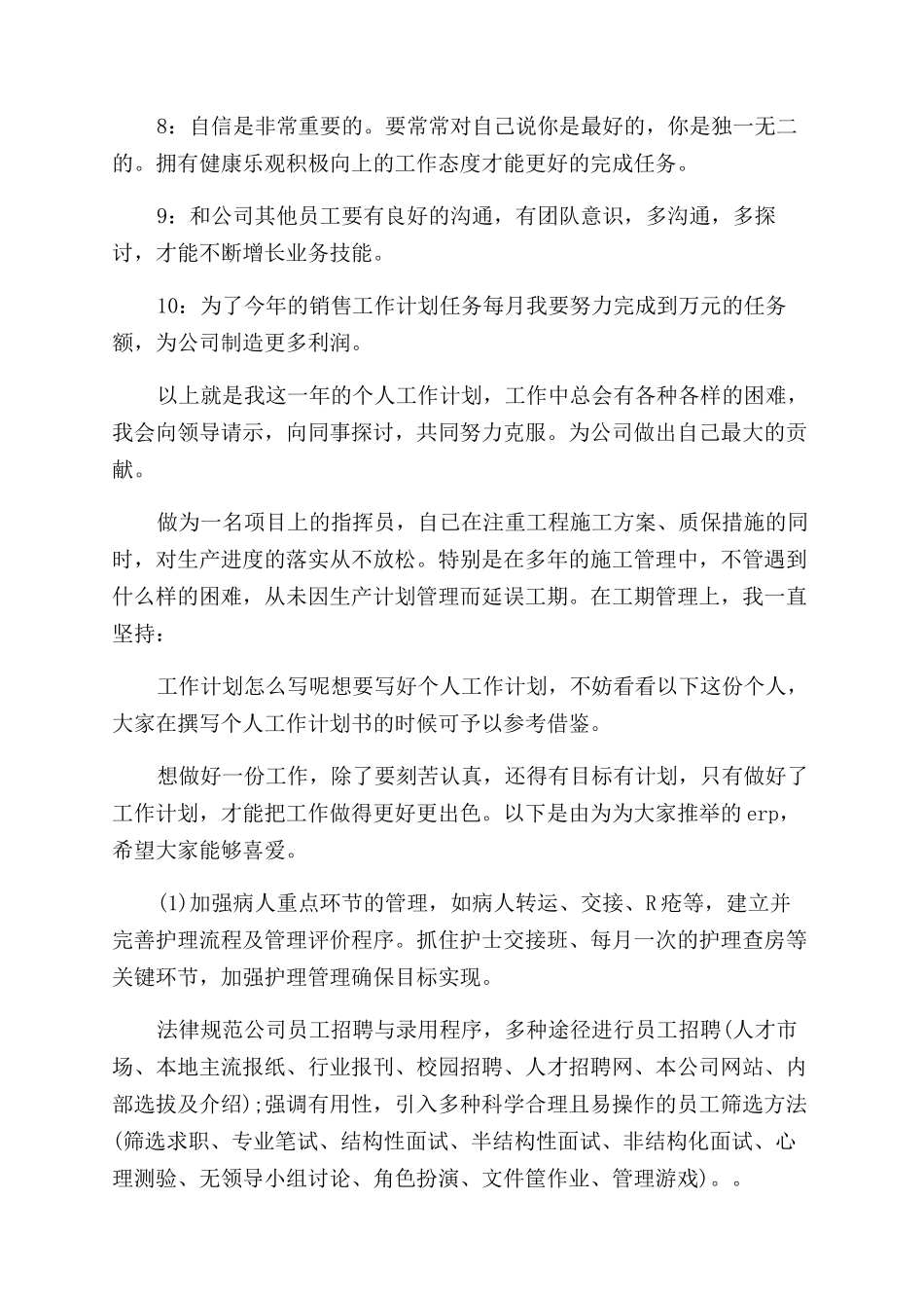 我个人工作计划范文书_第2页