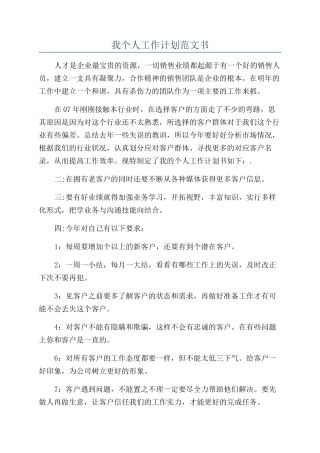 我个人工作计划范文书