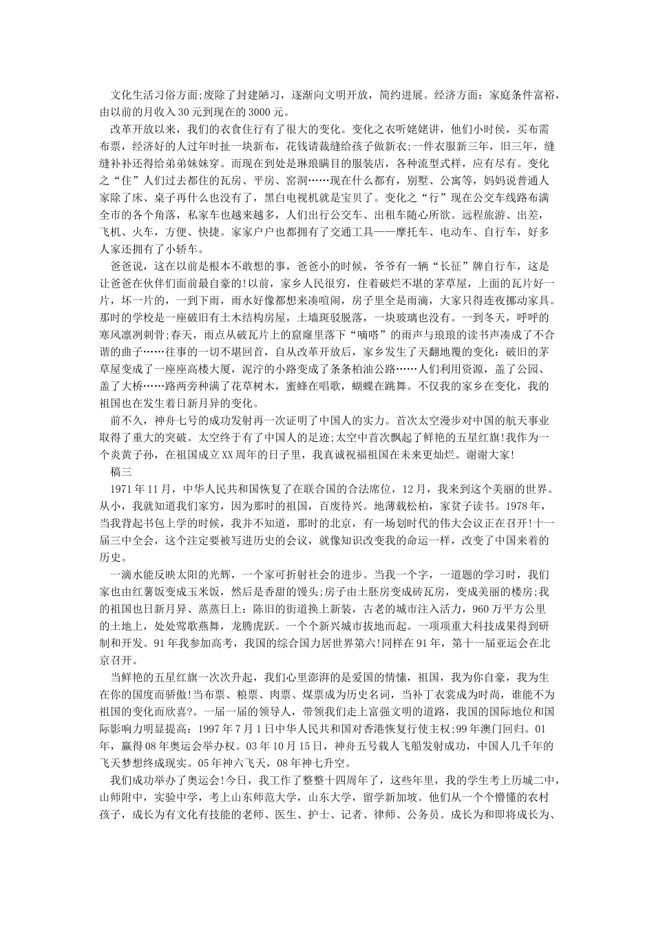 我与祖国共成长演讲稿_第2页