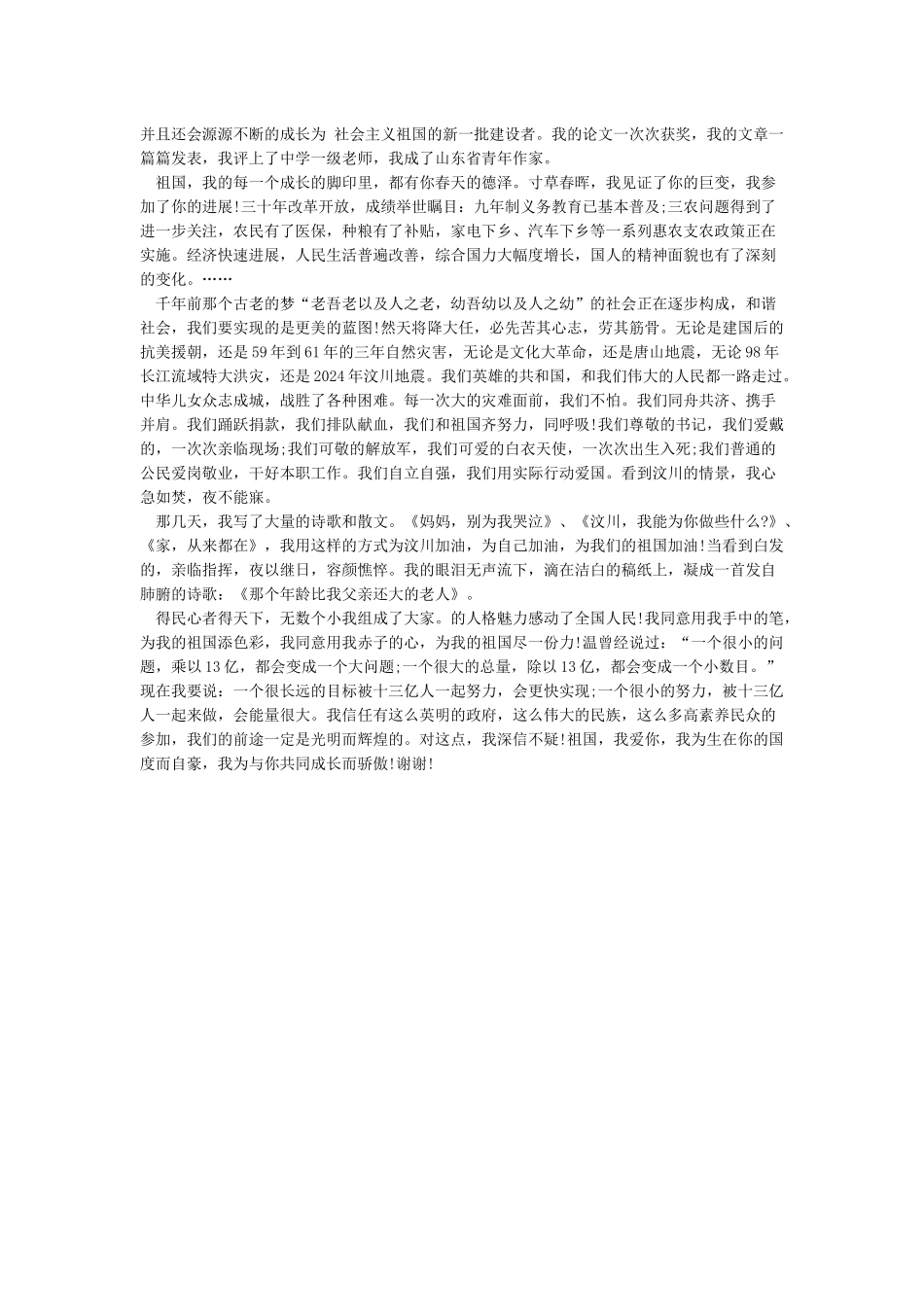 我与祖国共成长演讲稿_第3页