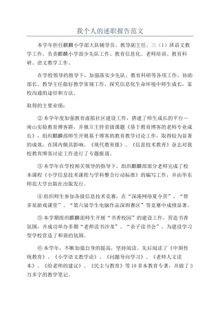 我个人的述职报告范文