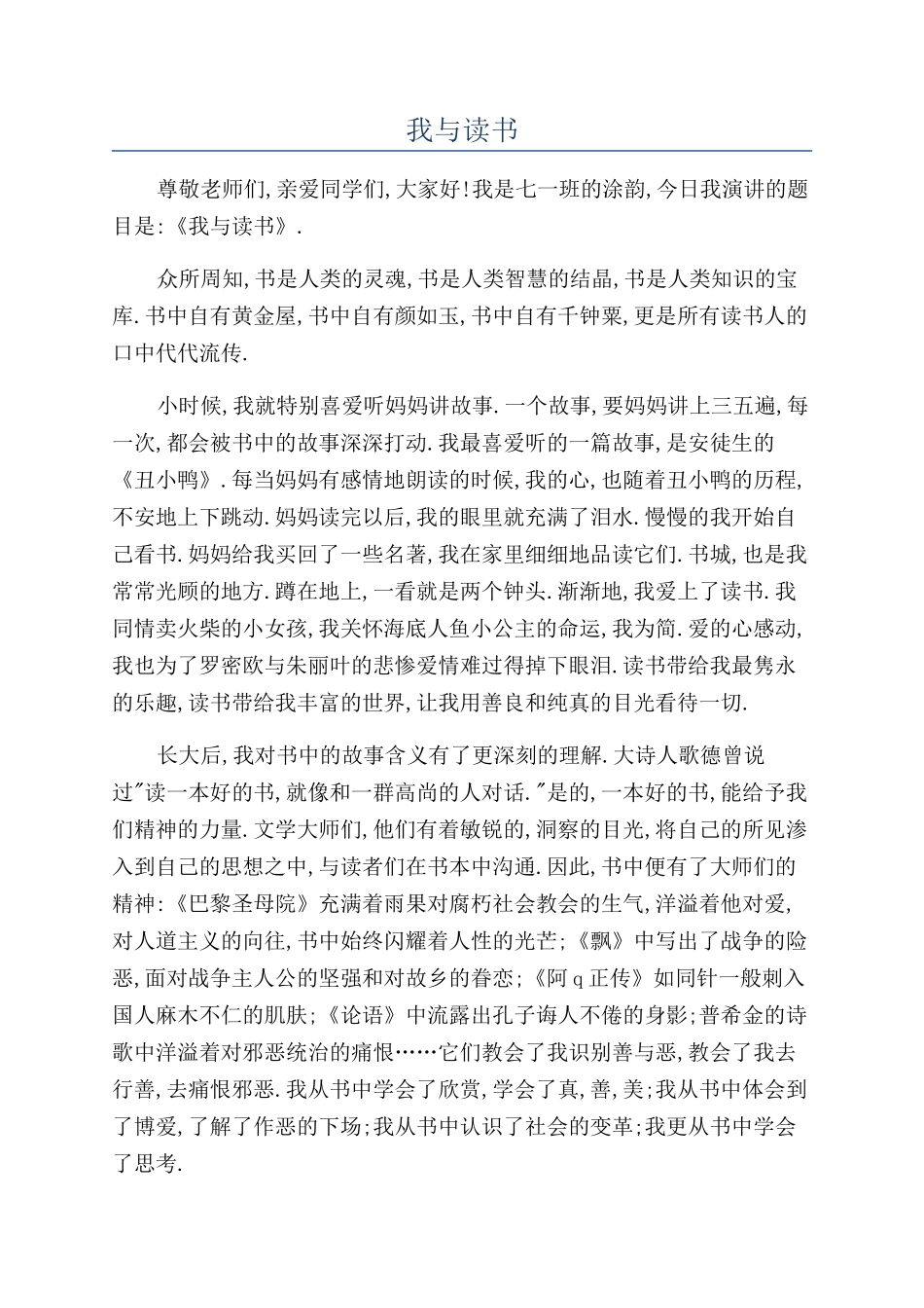 我与读书-精品文档_第1页