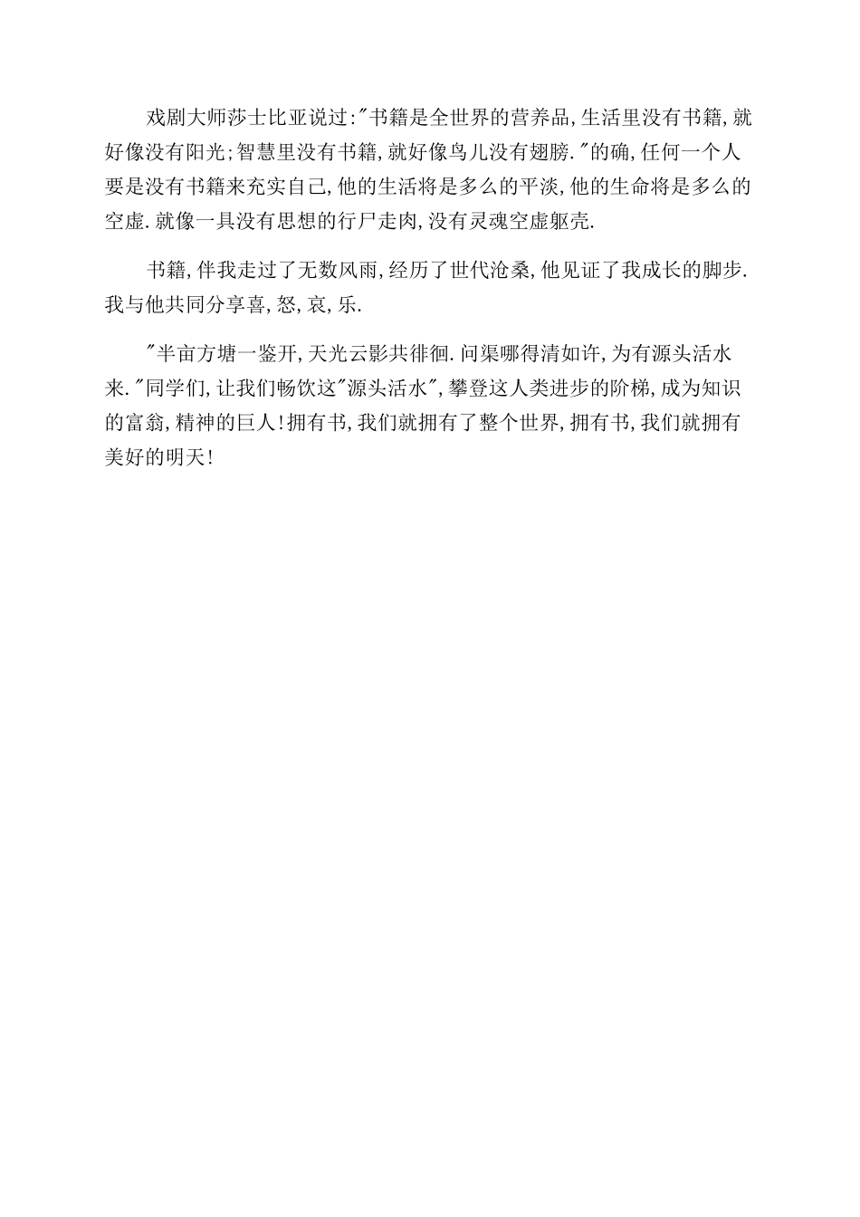 我与读书-精品文档_第2页