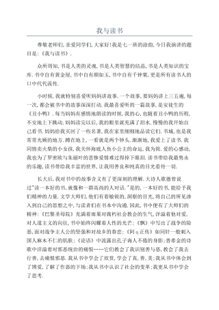 我与读书-精品文档