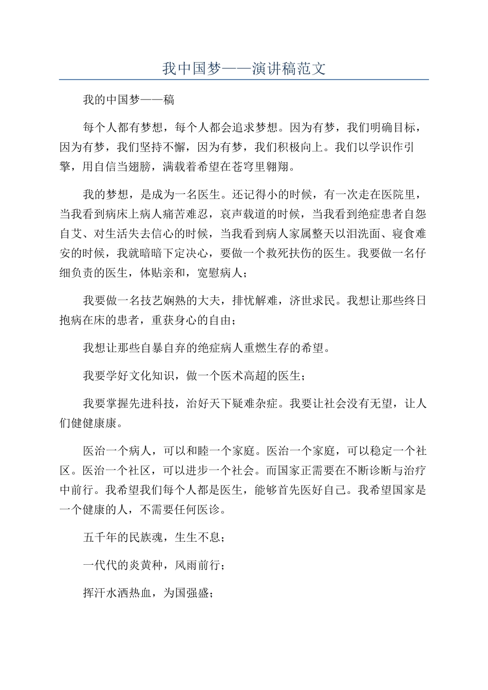 我中国梦——演讲稿范文_第1页