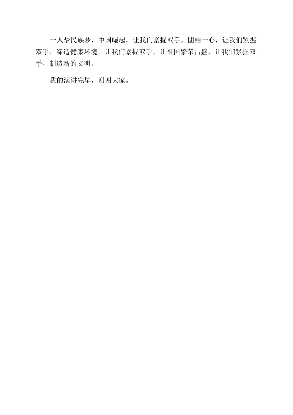 我中国梦——演讲稿范文_第2页